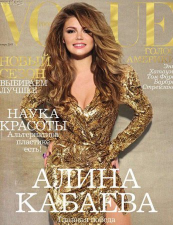 Алина Кабаева украсила собой обложку журнала Vogue